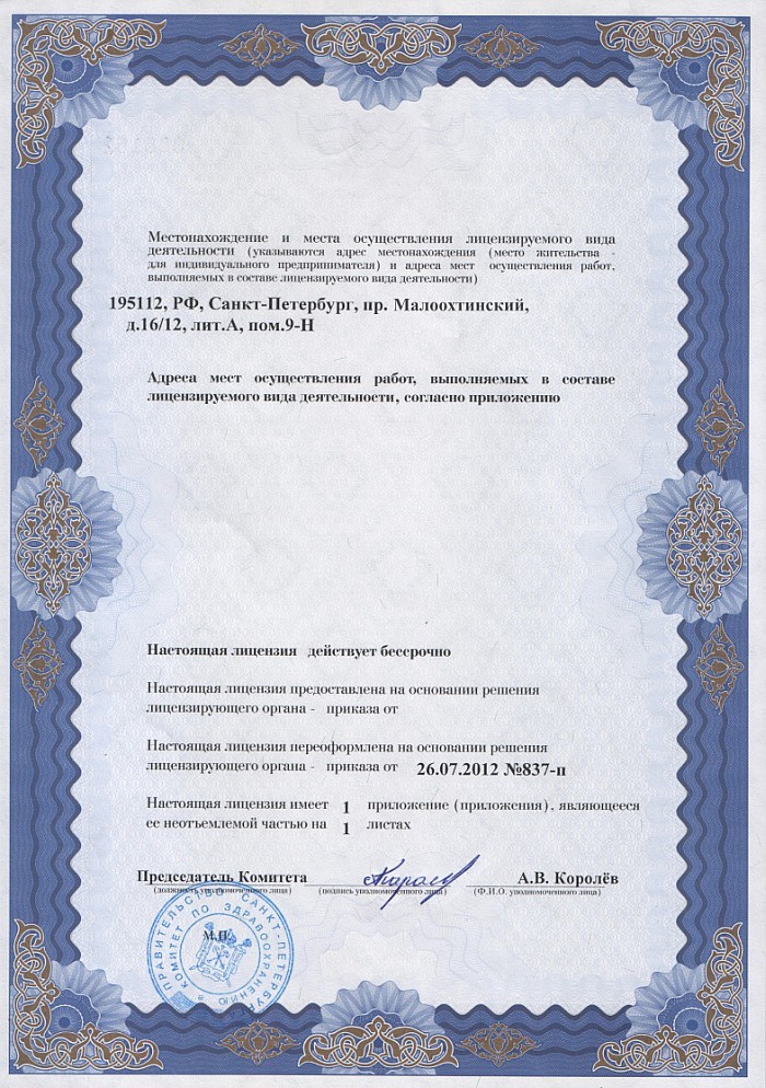 Лицензия на осуществление фармацевтической деятельности в Кизилюрте
